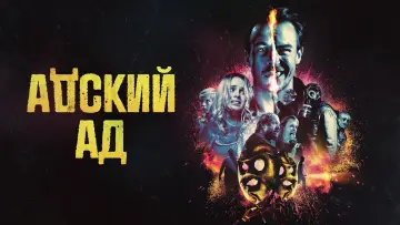 Wideo do filmu Ale miazga! — BLOODY HELL (2021) - Official Red Band Trailer [HD]