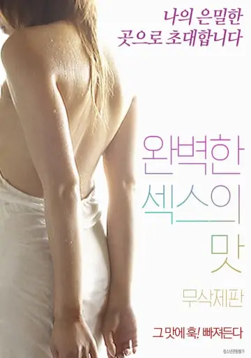 Plakat do filmu "완벽한 섹스의 맛" #451489