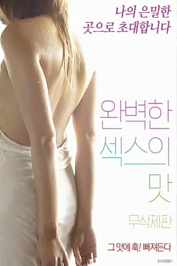 Plakat do filmu "완벽한 섹스의 맛" #451491