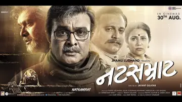 Zasłona do filmu "નટસમ્રાટ" #1163613