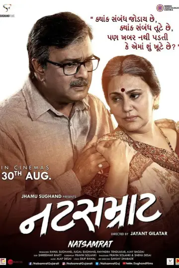 Plakat do filmu "નટસમ્રાટ" #1163615