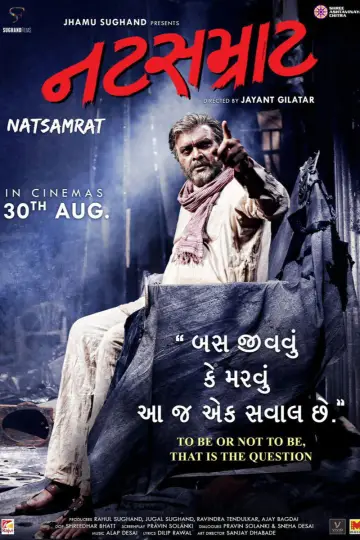 નટસમ્રાટ