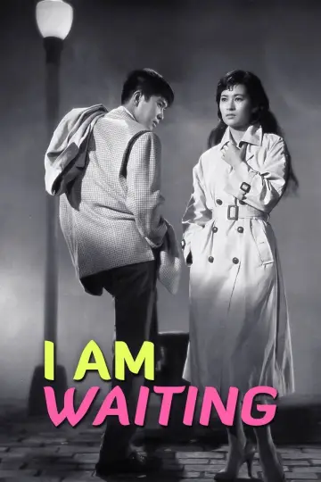 Plakat do filmu "俺は待ってるぜ" #1619918