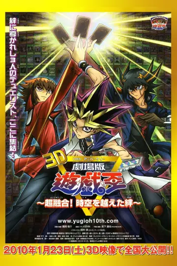 Plakat do filmu "劇場版 遊☆戯☆王 ～超融合！時空を越えた絆～" #329838