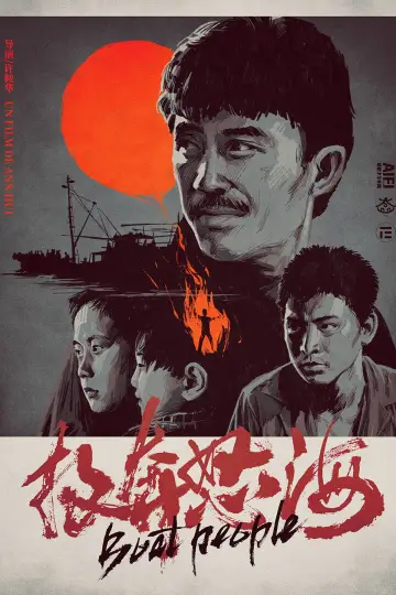 Plakat do filmu "投奔怒海" #1023230