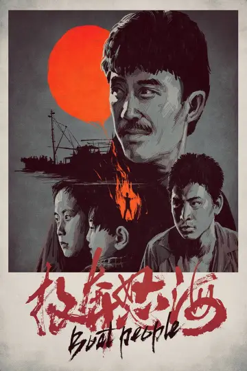Plakat do filmu "投奔怒海" #1023232