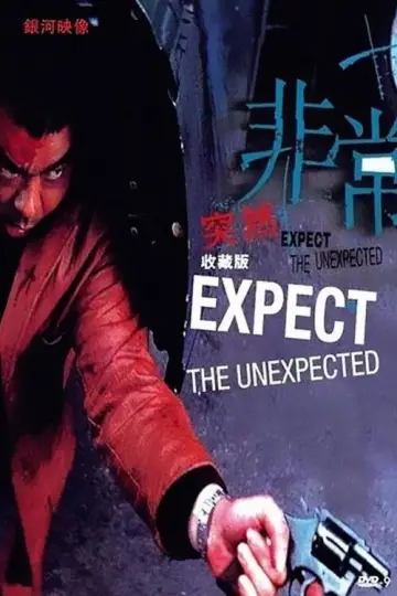 Plakat do filmu "非常突然" #1065624