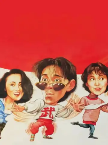 漫畫威龍