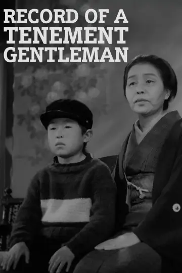 Plakat do filmu "長屋紳士録" #1858339