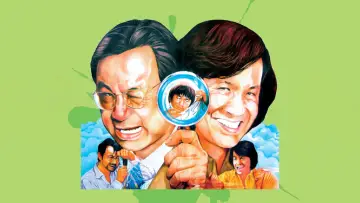 Zasłona do filmu "半斤八兩" #1617939