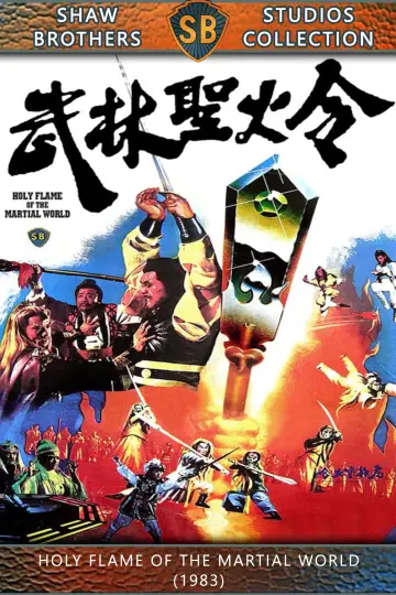 Plakat do filmu "武林聖火令" #1634501