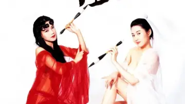 Zasłona do filmu "玉蒲團II玉女心經" #375530