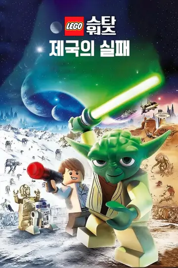 Plakat do filmu "Lego Star Wars: Padawańskie Widmo" #1862987