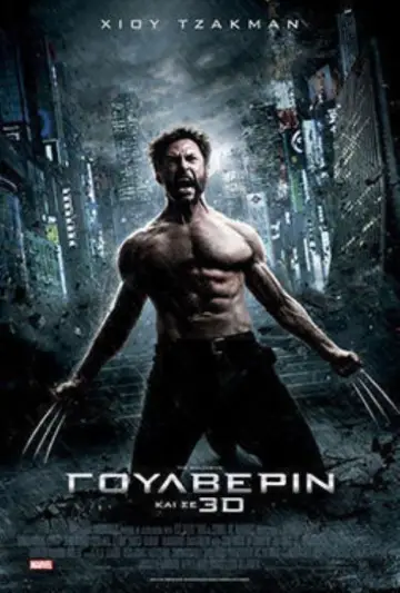 Plakat do filmu "Wolverine" #642625