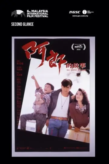 Plakat do filmu "阿郎的故事" #426850