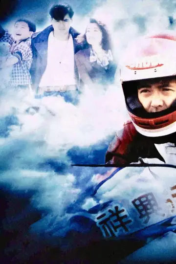 Plakat do filmu "阿郎的故事" #947463