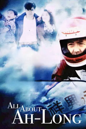 Plakat do filmu "阿郎的故事" #947464