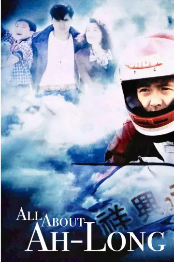 阿郎的故事