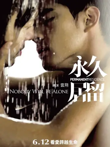 Plakat do filmu "永久居留" #946111