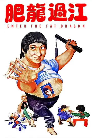 Plakat do filmu "肥龍過江" #947179
