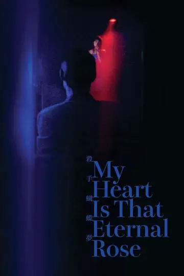 Plakat do filmu "殺手蝴蝶夢" #949035