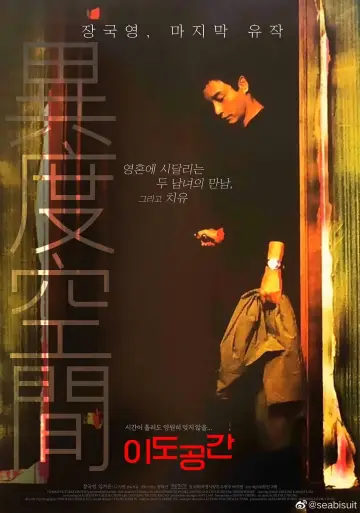 Plakat do filmu "異度空間" #1633926
