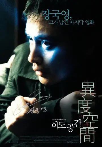 Plakat do filmu "異度空間" #1633928