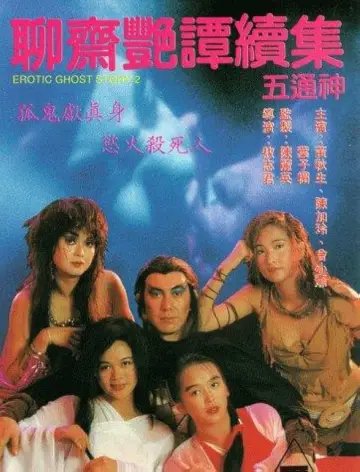 Plakat do filmu "聊齋艷譚：五通神" #782074