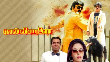 Zasłona do filmu "புலன் விசாரணை" #1162477