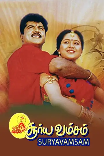 சூர்யவம்சம்