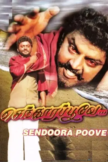 செந்தூரப்பூவே