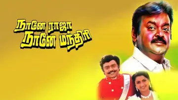 Zasłona do filmu "Naane Raja Naane Manthiri" #1146688
