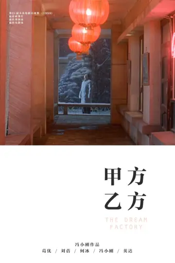 甲方乙方