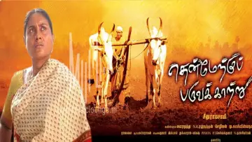 Zasłona do filmu "தென்மேற்கு பருவக்காற்று" #970020
