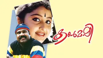 Zasłona do filmu "കൺമഷി" #1164062