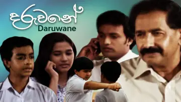 Zasłona do filmu "දරුවනේ" #964173