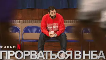Zasłona do filmu "Rzut Życia" #187293