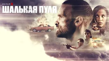 Zasłona do filmu "Zagubiona Kula" #273216