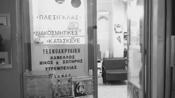 Zasłona do filmu "Λαβύρινθος" #547029