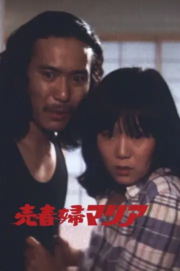 Plakat do filmu "新宿マリア" #1200308