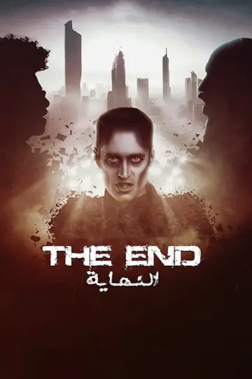 Plakat do filmu "النهاية" #1200500