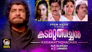 Zasłona do filmu "കടമറ്റത്തച്ചൻ" #1161484