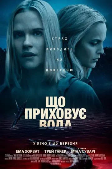 Plakat do filmu "Co kryje się pod powierzchnią" #419030