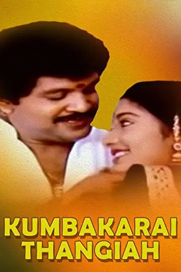 கும்பக்கரை தங்கய்யா plakat