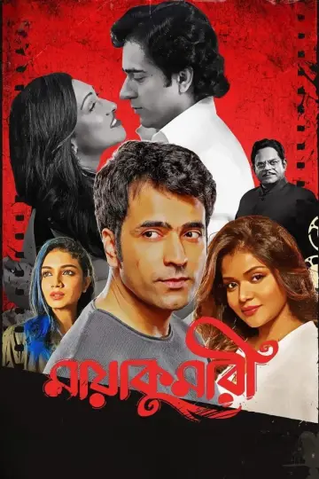 মায়াকুমারী
