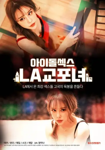 아이돌 섹스: LA 교포녀 plakat