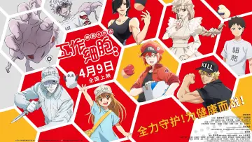 Zasłona do filmu "Hataraku Saibou!!: Saikyou no Teki, Futatabi. Karada no Naka wa "Chou" Oosawagi!" #395339