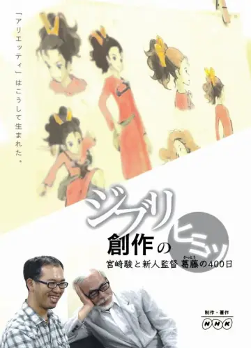 ジブリ創作のヒミツ ～宮崎駿と新人監督葛藤の400日 plakat
