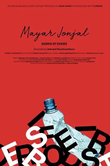 Plakat do filmu "মায়ার জঞ্জাল" #1784522
