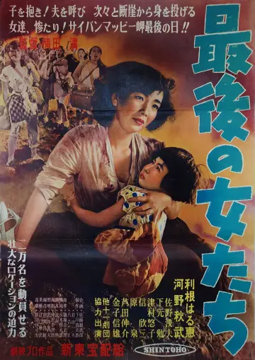 最後の女達 plakat